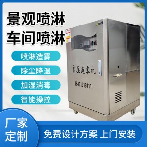 園林景觀噴霧 景區人造霧設備 霧森系統 百納機械