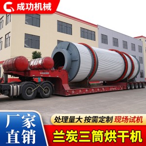 蘭炭三筒烘干機(jī) 膨潤土煤碳泥干燥機(jī)設(shè)備 濕沙烘干 成功機(jī)械