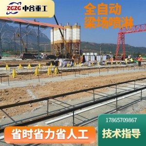 梁場夏季養(yǎng)生噴灑設(shè)備 外置式臺座噴水養(yǎng)護(hù) 大型橋梁噴淋養(yǎng)護(hù)系統(tǒng)